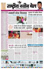 RASTRIYA NAVEEN MAIL DALTONGANJ EDITION