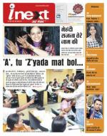 Ranchi Hindi ePaper, Ranchi Hindi Newspaper - InextLive