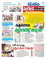 Nalgonda/Yadadri/Suryapet