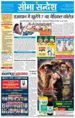 Ganganagar Seema Sandesh 