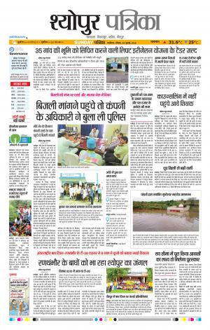 Sheopur Patrika