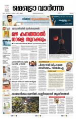 Metrovaartha - Thrissur