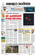 Metrovaartha - Thiruvananthapuram