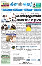 Dinaethal - Kancheepuram