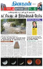 Chitoor-Vellore Supplement