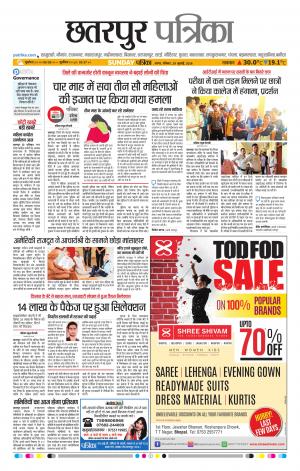 Chatarpur Patrika