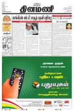 Dinamani - Villupuram