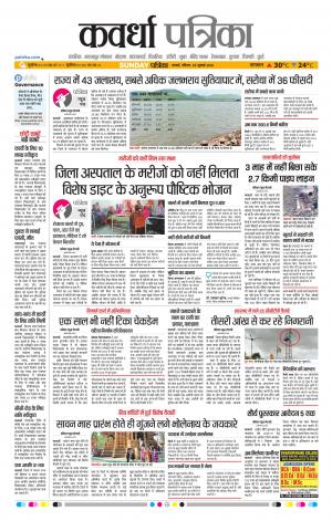 Kawardha Patrika