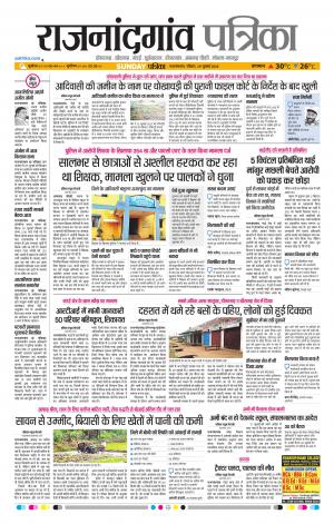 Rajnandgaon Patrika