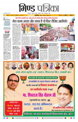 Bhind Patrika