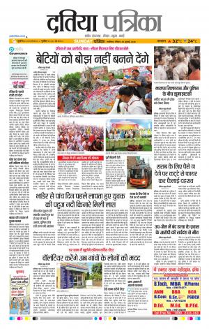 Datia Patrika