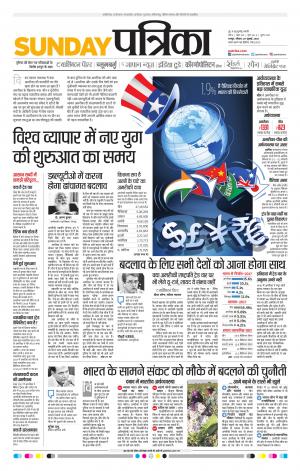 Raipur Daak Patrika