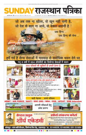 Rajasthan Patrika Jodhana