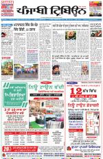 Punjabi Tribune (Delhi Edition)