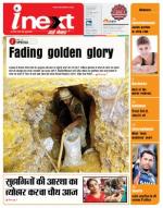 Jamshedpur Hindi ePaper, Jamshedpur Hindi Newspaper - InextLive