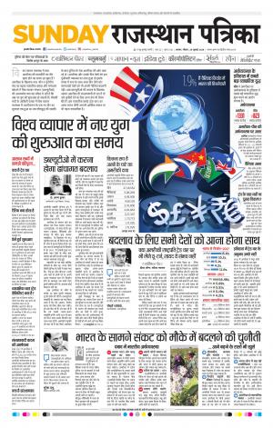 Alwar Dak Rajasthan Patrika