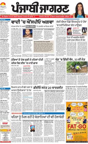 DOABA: Punjabi jagran News : 29th July 2018