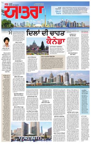 SUPPLEMENT: Punjabi jagran News : 29th July 2018