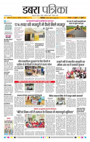 Dabra Patrika
