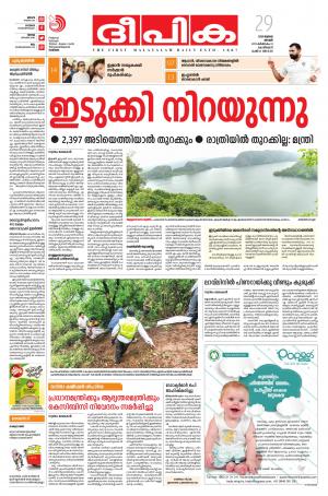 Deepika 29 July 2018