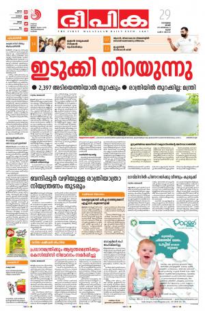 Deepika 29 July 2018