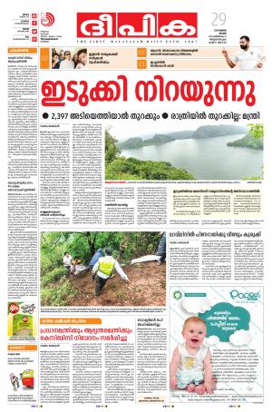 Deepika 29 July 2018