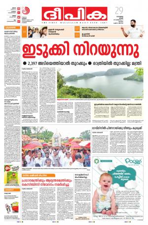 Deepika 29 July 2018