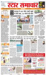Star Samachar Sidhi