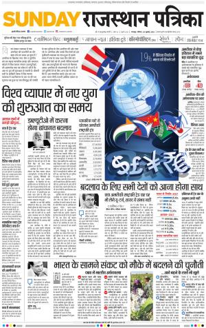 Dholpur Rajasthan Patrika
