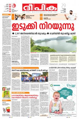 Deepika 29 July 2018