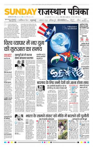 Bikaner Daak Rajasthan Patrika