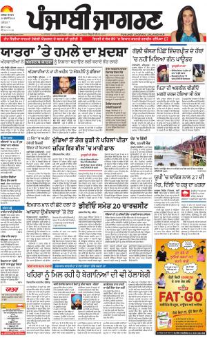 KAPURTHALA: Punjabi jagran News : 29th July 2018