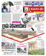 Kumuram Bheem District