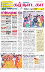 Bangalore Supplement