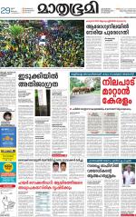 Kottayam (includes Pathanamthitta & Idukki)