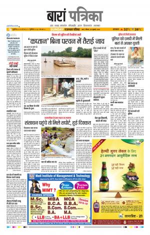 Baran Raj. Patrika Epaper