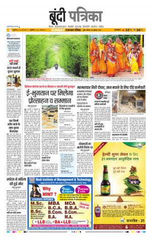 Bundi Raj. Patrika Epaper