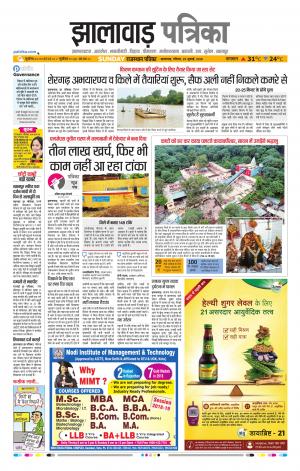 Jhalawar Raj. Patrika Epaper