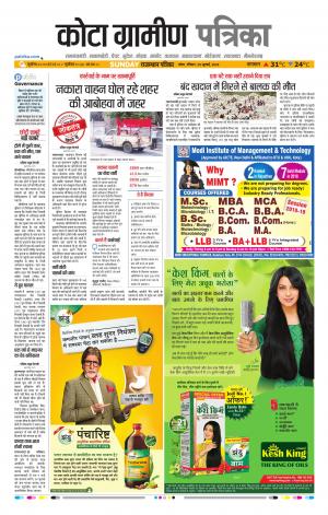 Kota Gramin Raj. Patrika Epaper