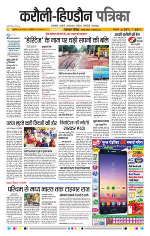 Rajasthan Patrika Karoli