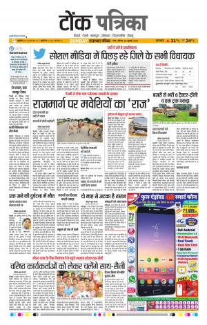 Rajasthan Patrika Tonk