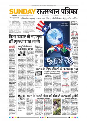  Rajasthan Patrika Sawaimadhopur