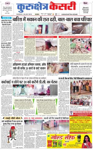 Punjab kesari / Haryana kurukshetra kesari