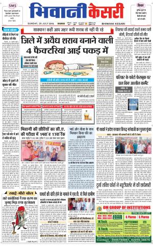 Punjab kesari / Haryana Bhiwani kesari