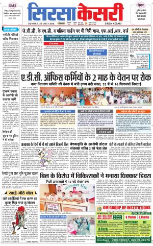 Haryana Sirsa kesari