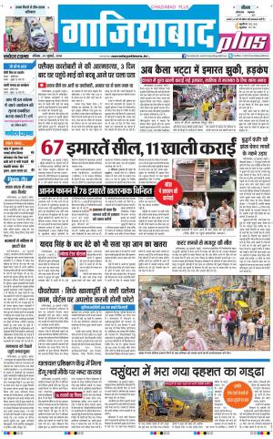 The Navodaya Times Ghaziabad