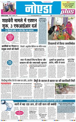 The Navodaya Times Noida