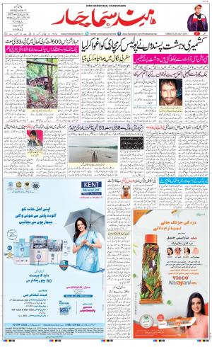 The Daily Hindsamachar Chandigarh