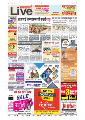 29 Jul Amaravati Live