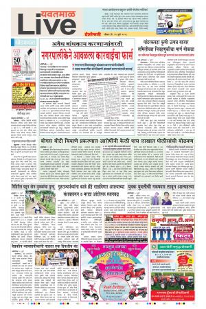 29 Jul Yavatmal Live